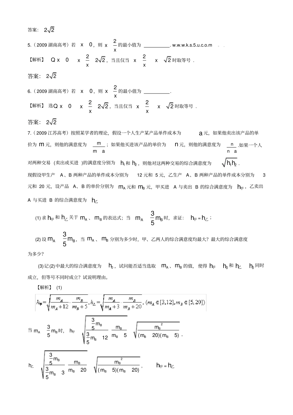基本不等式高考历年真题_第2页