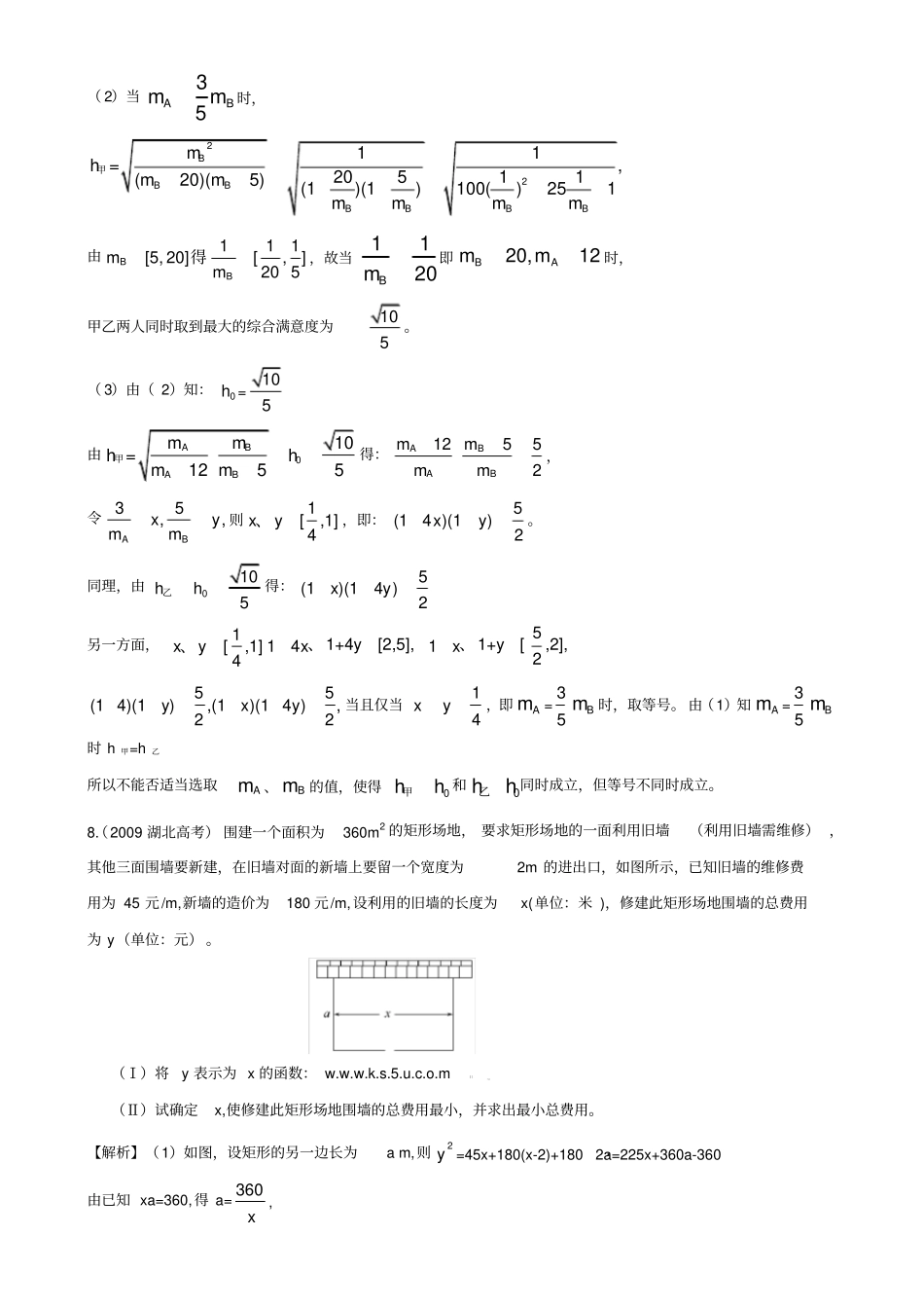 基本不等式高考历年真题_第3页