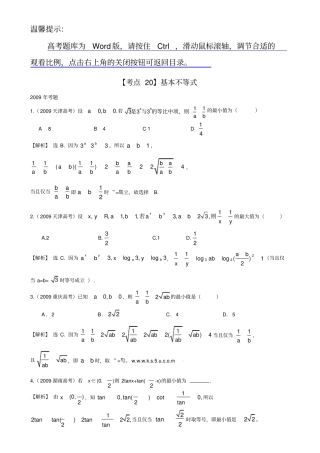 基本不等式高考历年真题