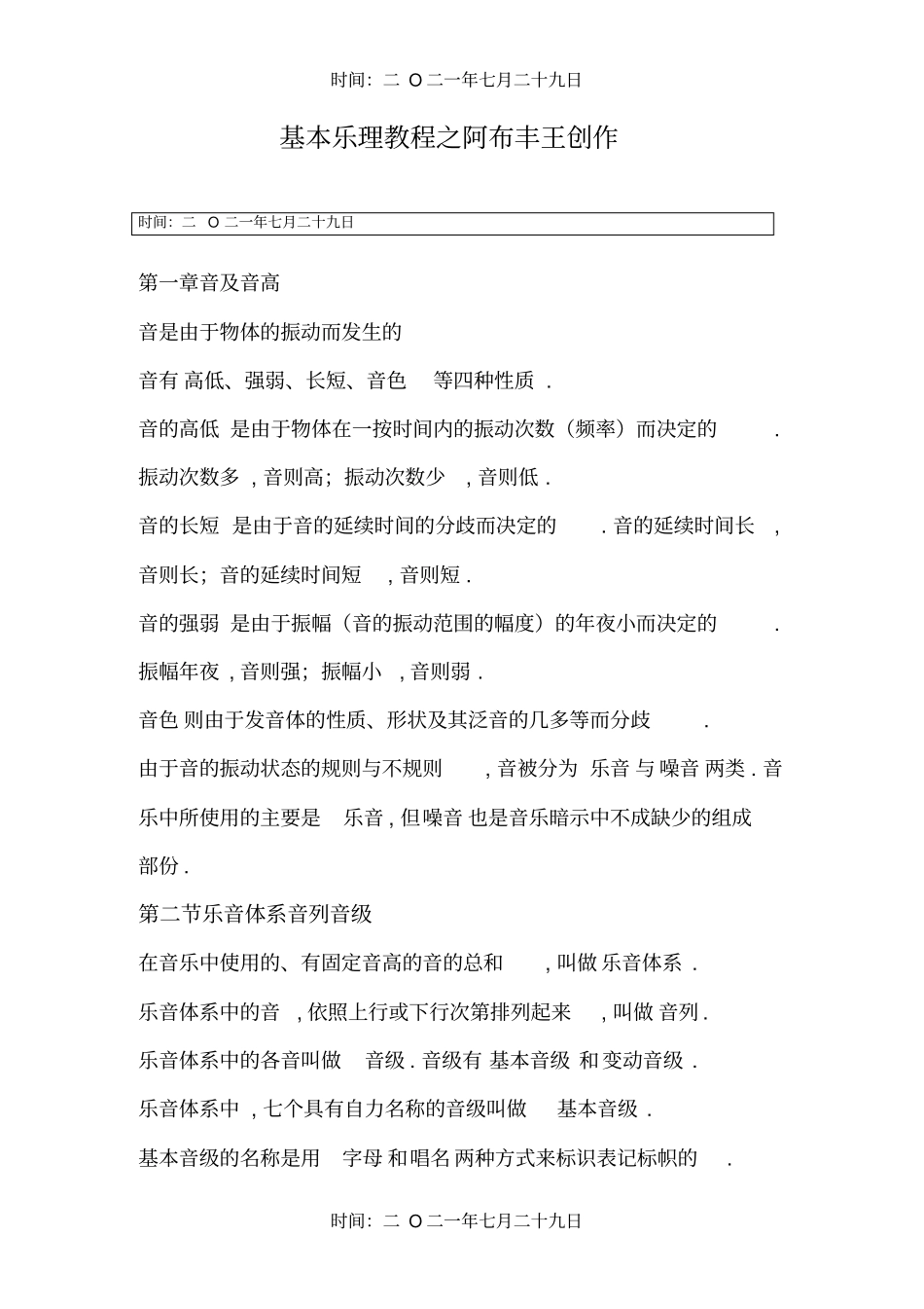 基本乐理教程_第1页