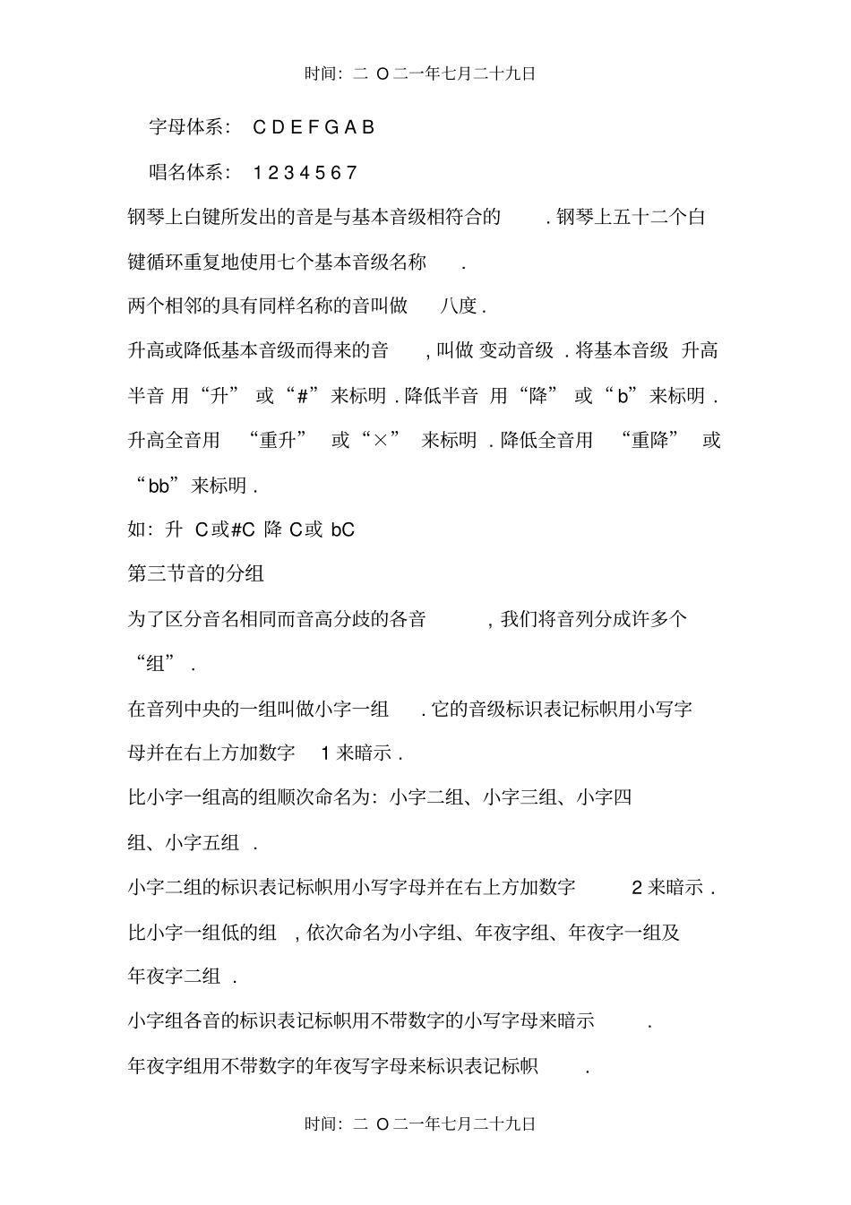基本乐理教程_第2页