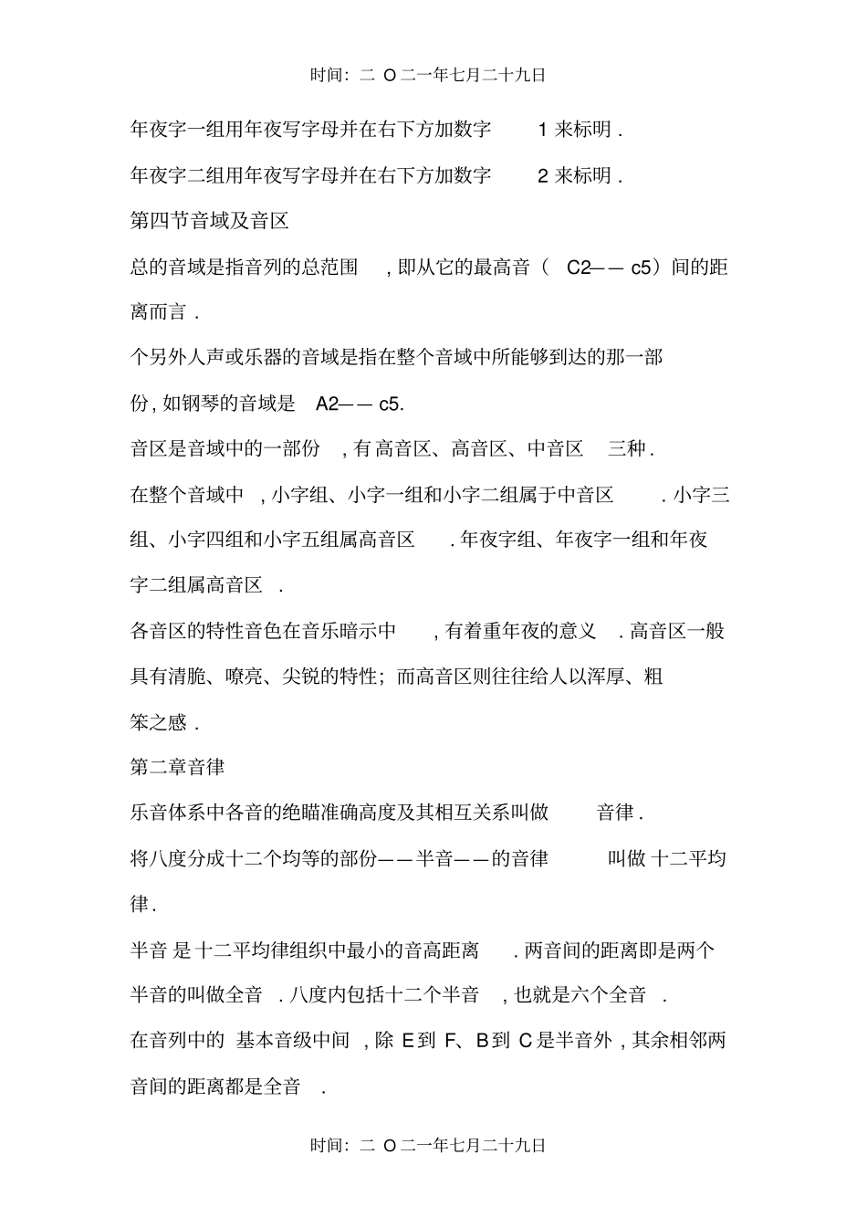 基本乐理教程_第3页