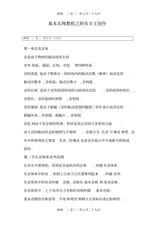 基本乐理教程