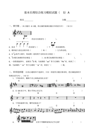 基本乐理综合练习模拟试题5A