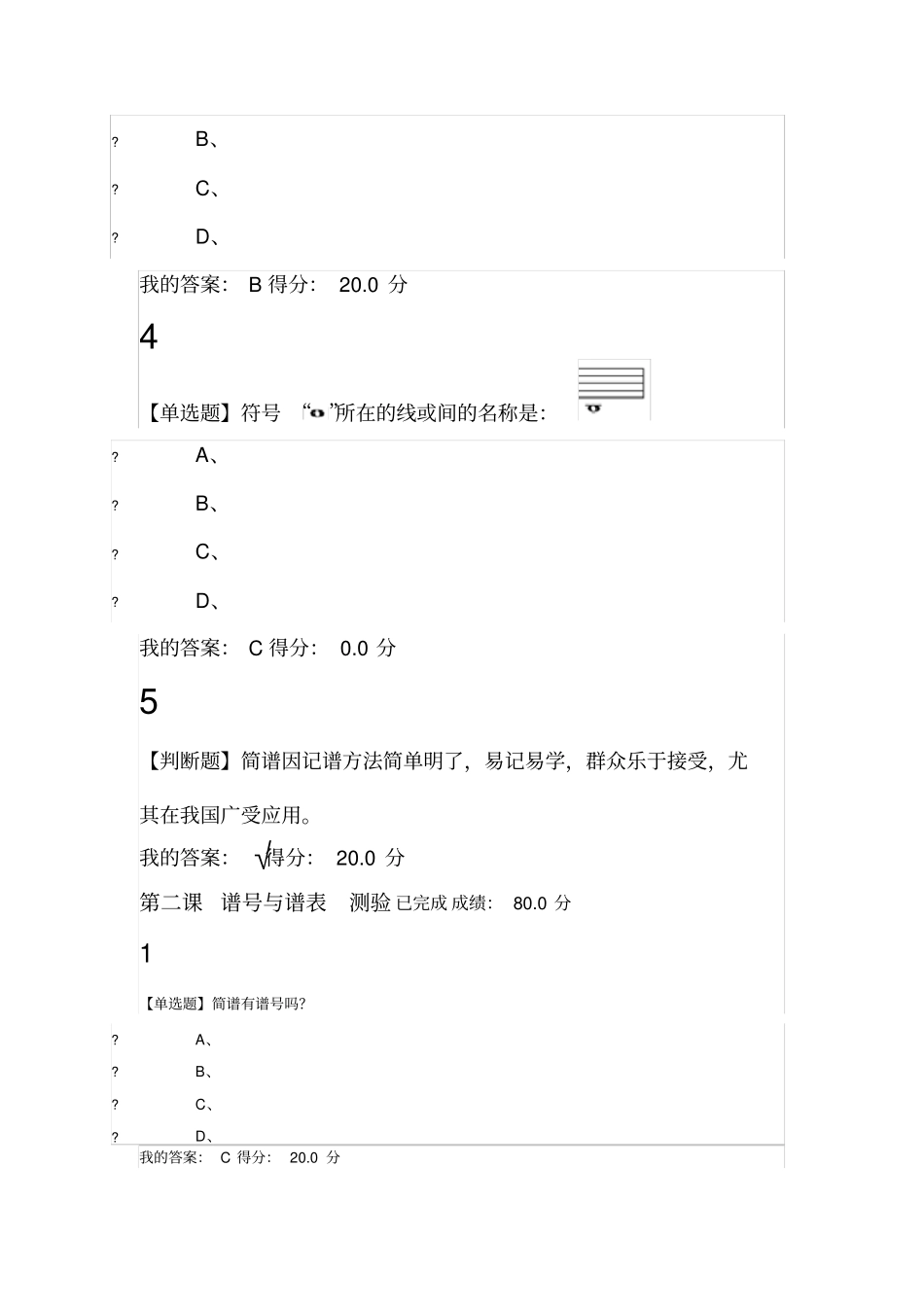 基本乐理上章节测验_第2页