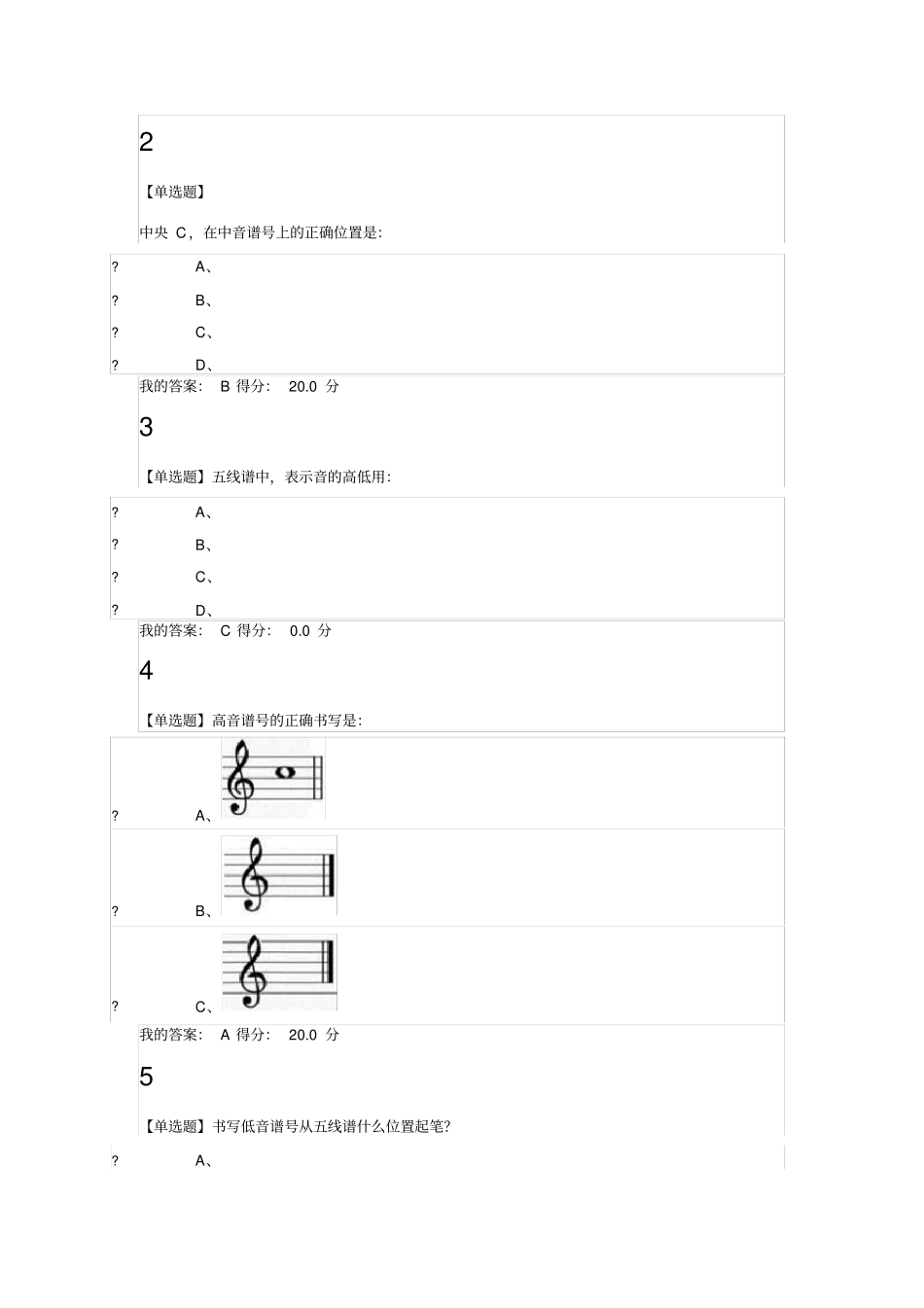 基本乐理上章节测验_第3页