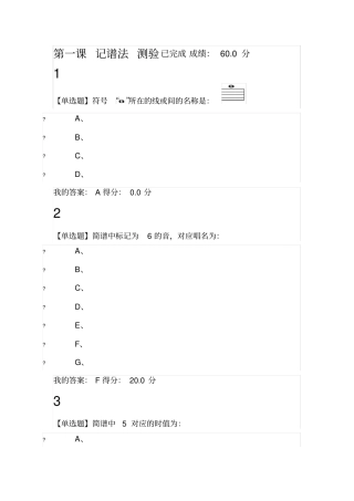 基本乐理上章节测验