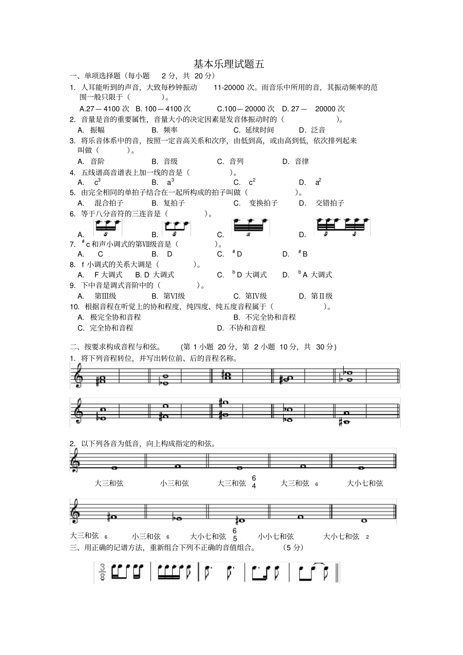 基本乐理试题五_第1页