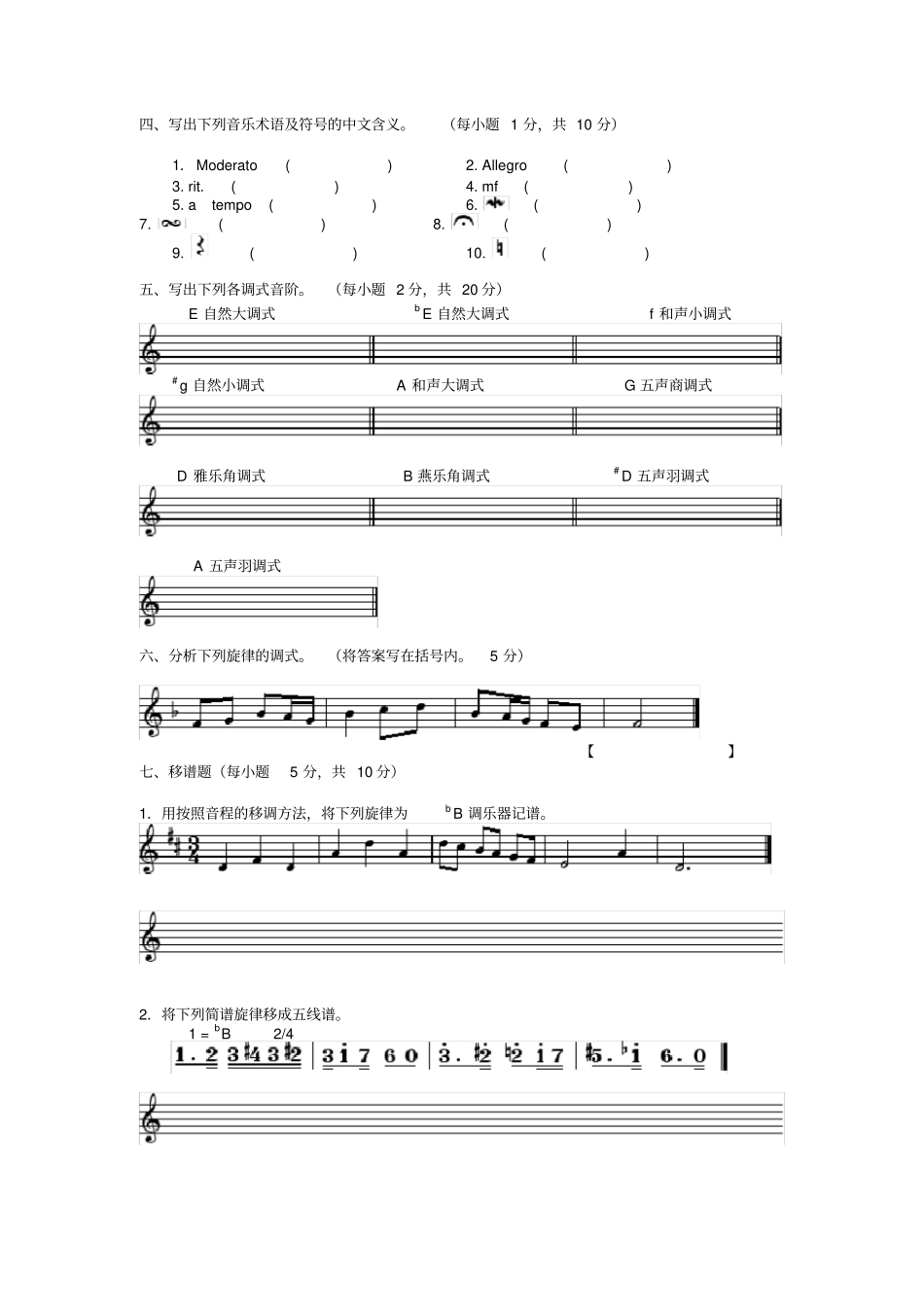 基本乐理试题五_第2页