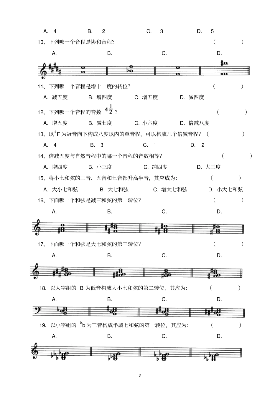 基本乐理综合练习模拟试题8B_第2页
