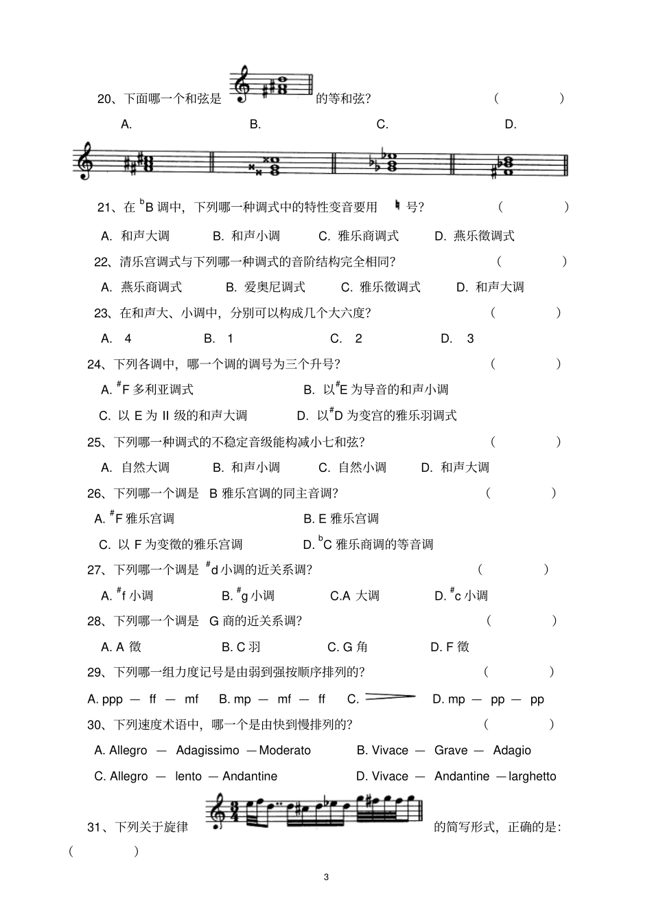 基本乐理综合练习模拟试题8B_第3页