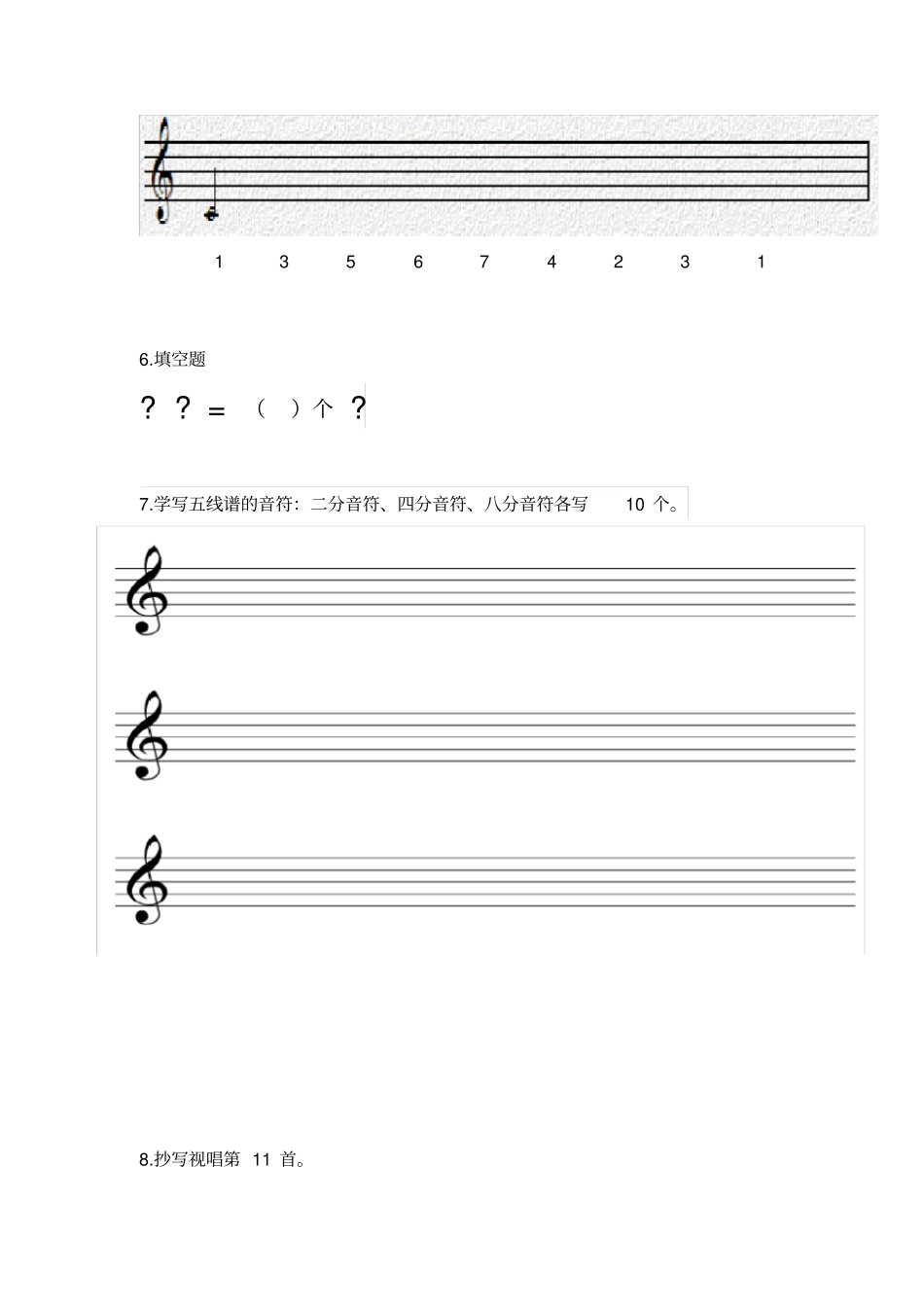 基本乐理试题_第2页