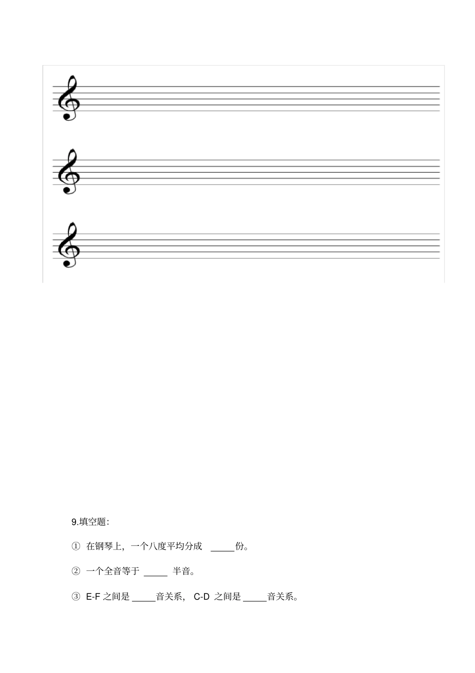 基本乐理试题_第3页