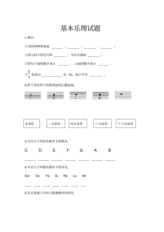 基本乐理试题
