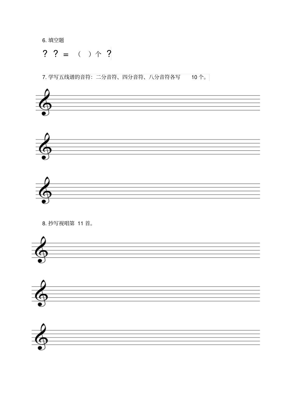 基本乐理试题可编辑_第2页