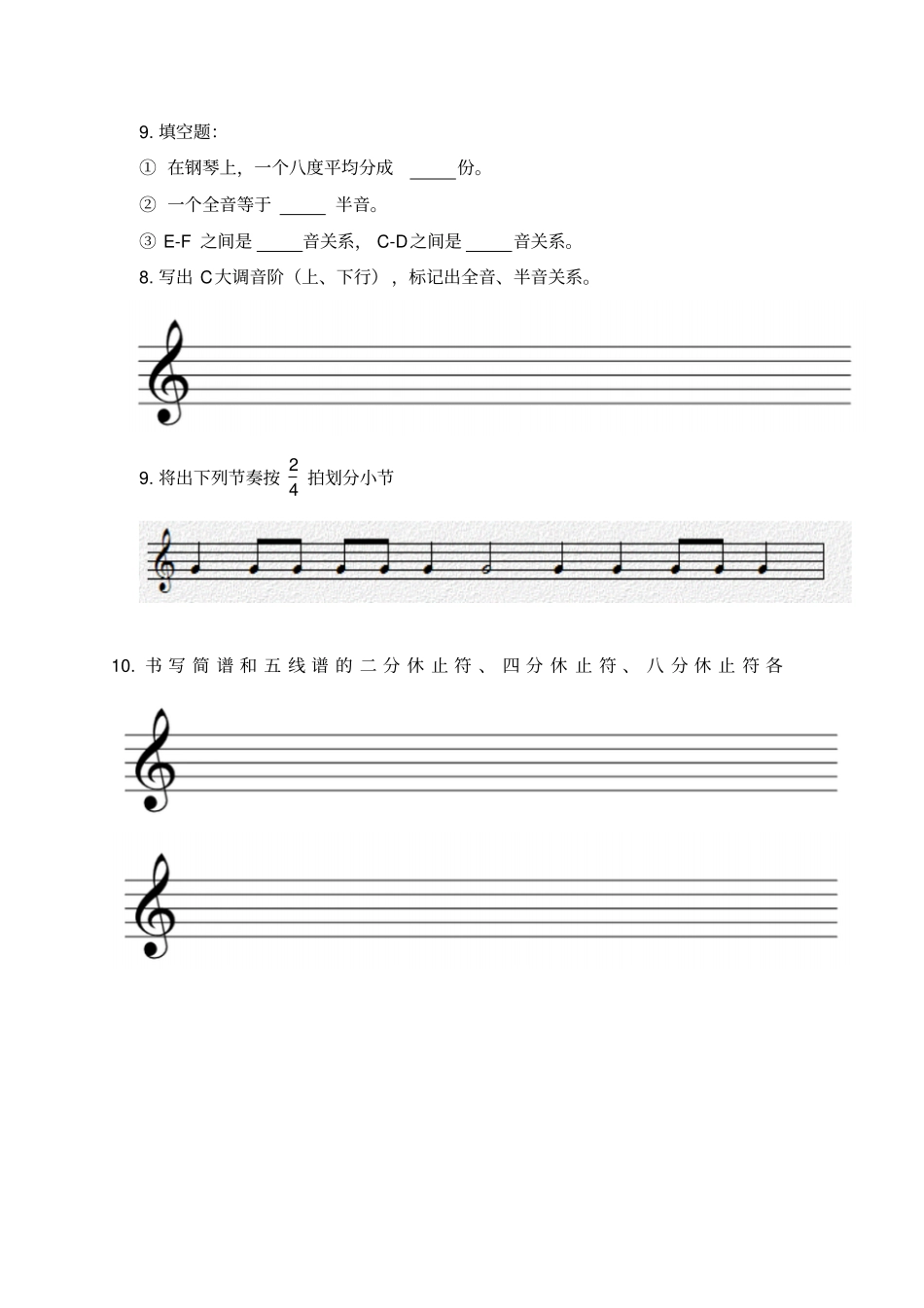 基本乐理试题可编辑_第3页