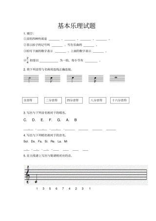 基本乐理试题可编辑