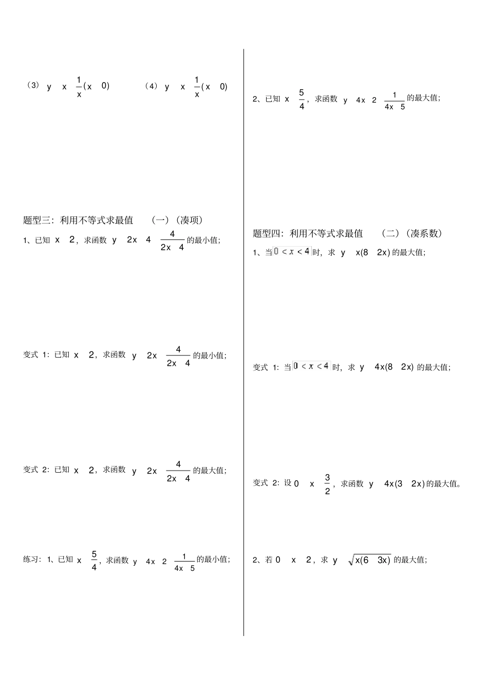 基本不等式非常全面_第2页