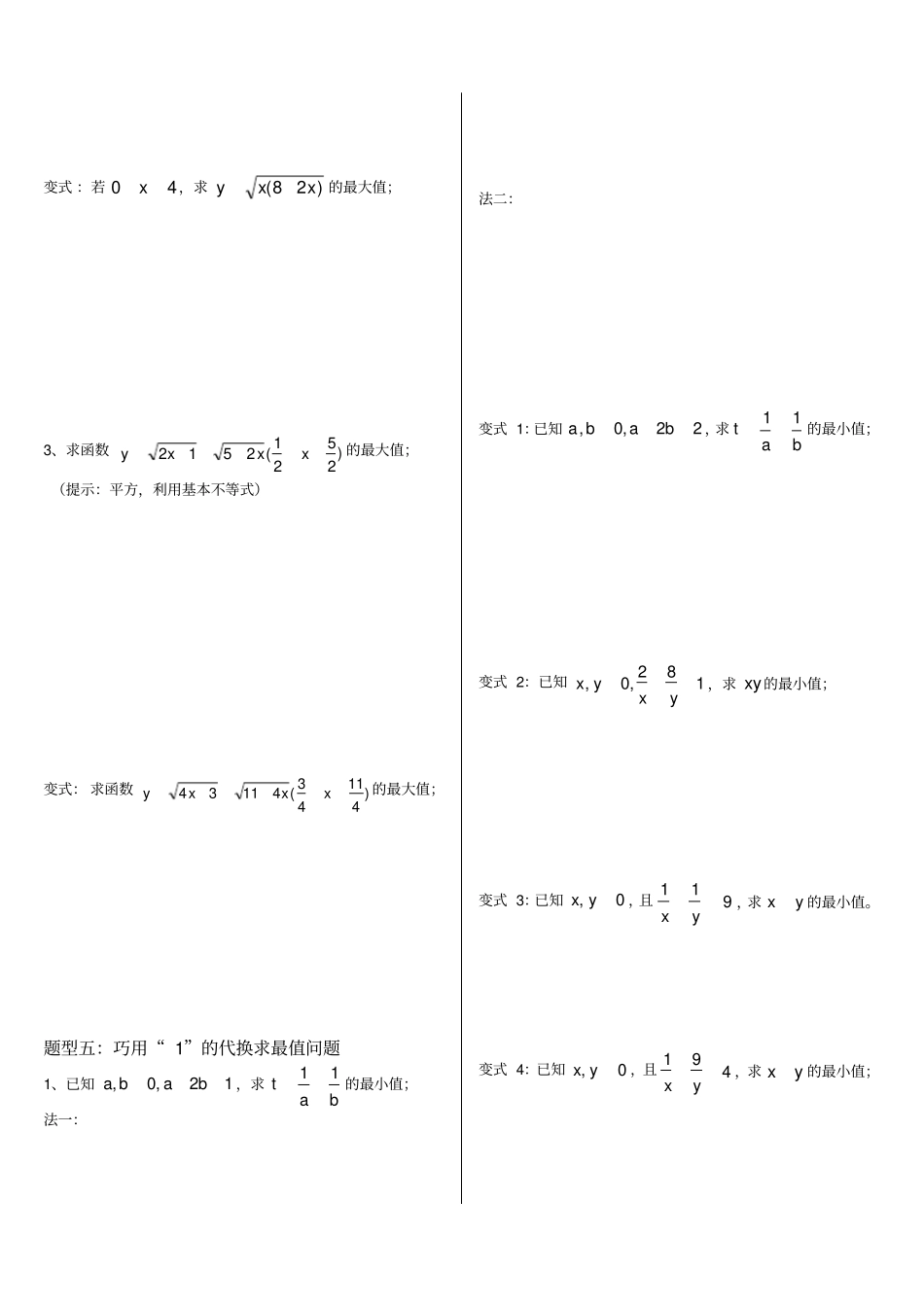 基本不等式非常全面_第3页
