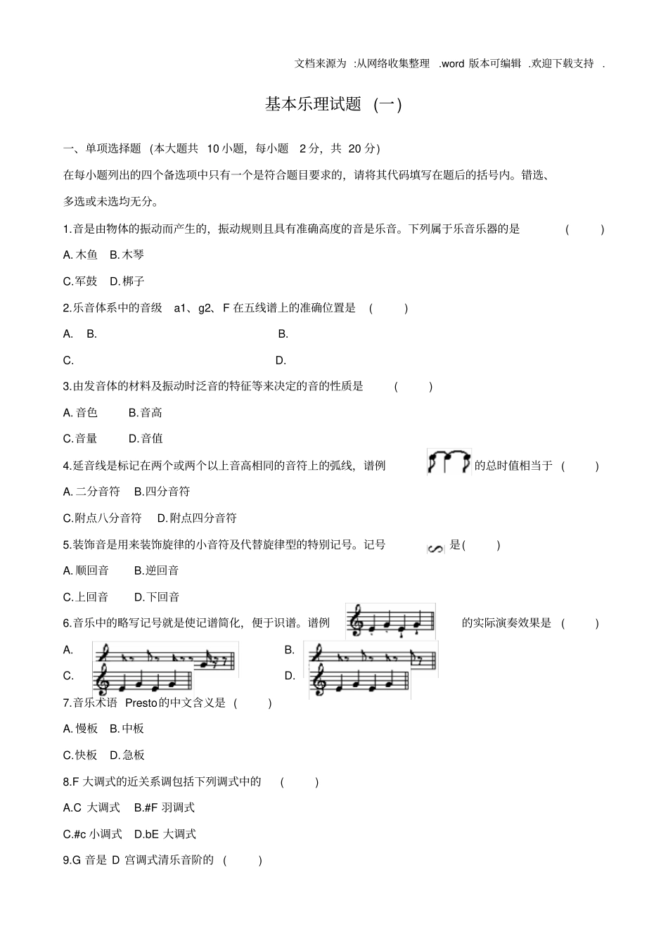 基本乐理试题A_第1页