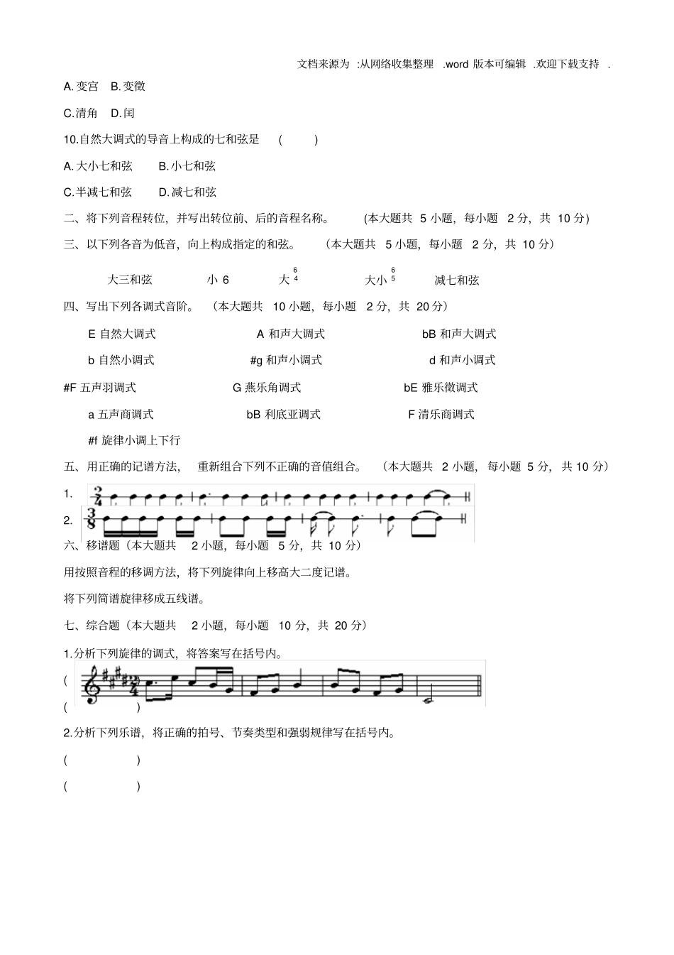 基本乐理试题A_第2页