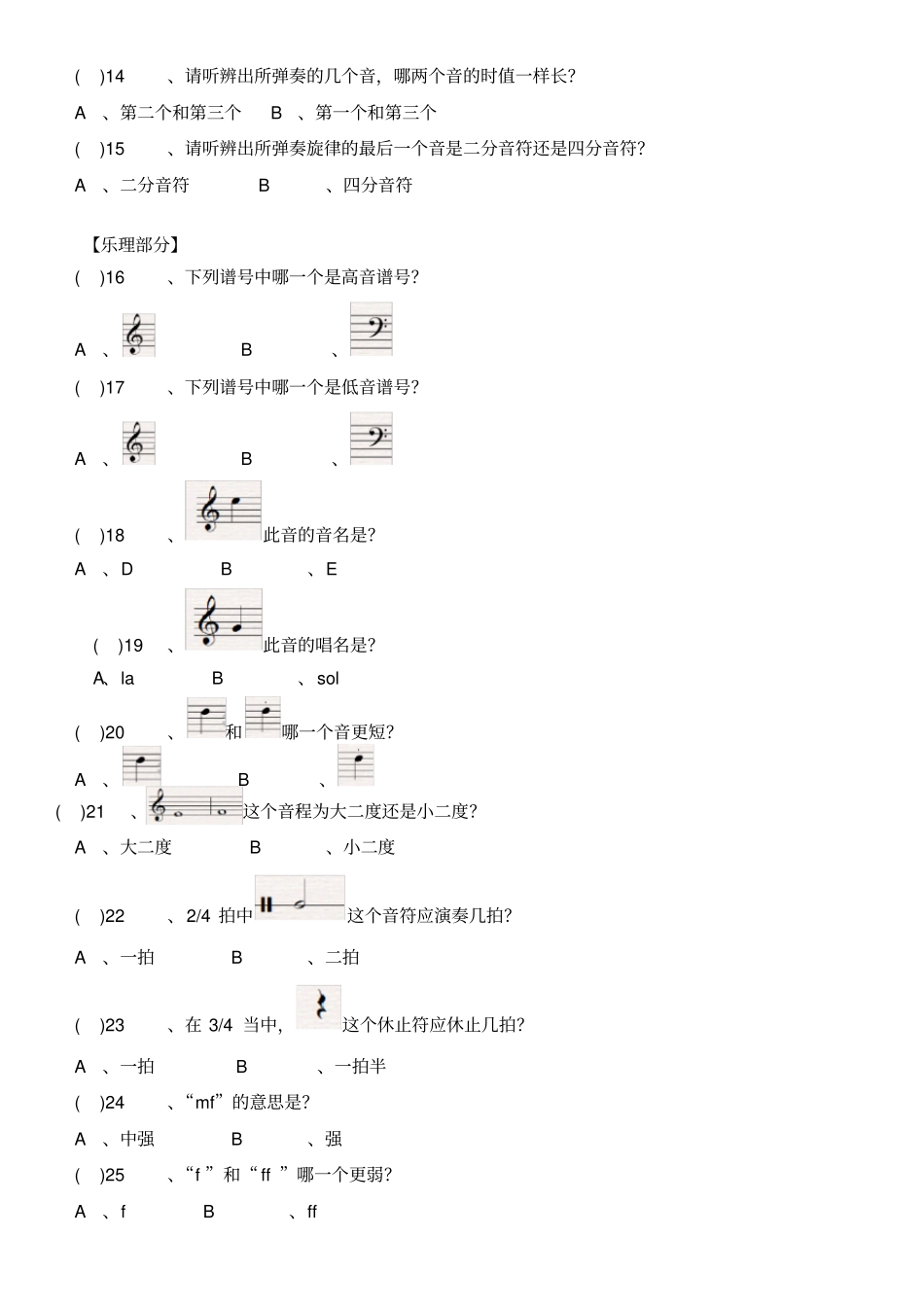 基本乐科第一级笔试试卷_第2页