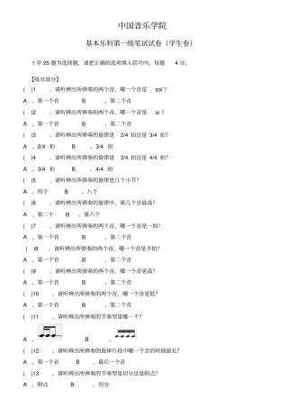 基本乐科第一级笔试试卷