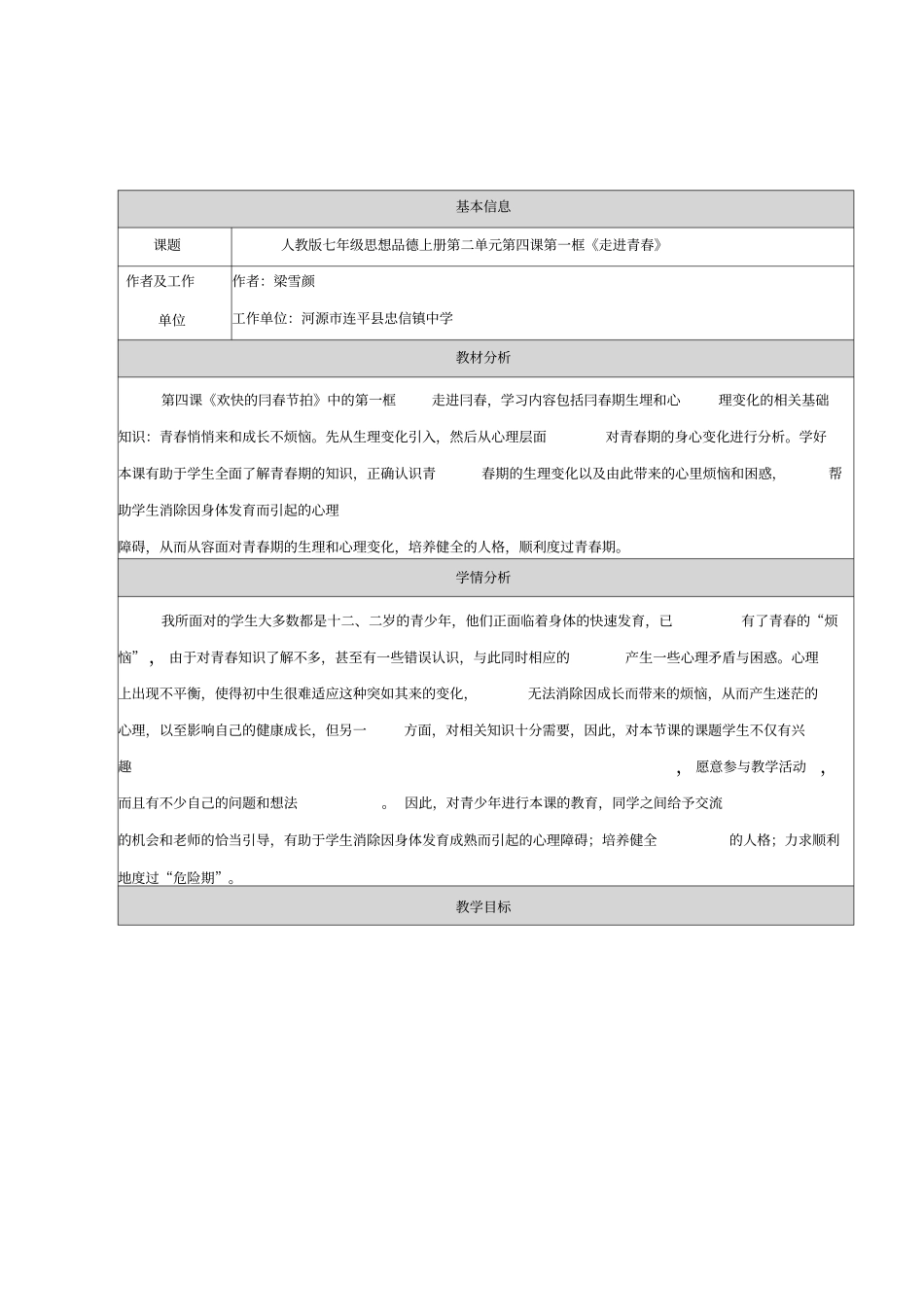 基本信息顺利度过青春期学情分析我所面对的学生大多数都是十二三岁的青少年他们正_第1页