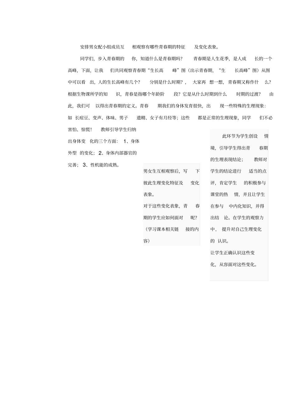 基本信息顺利度过青春期学情分析我所面对的学生大多数都是十二三岁的青少年他们正_第3页