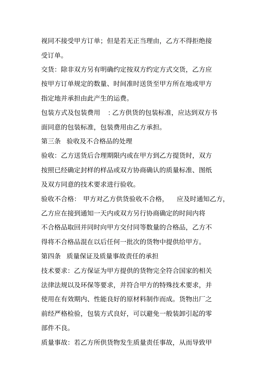 基本供货合同_第2页