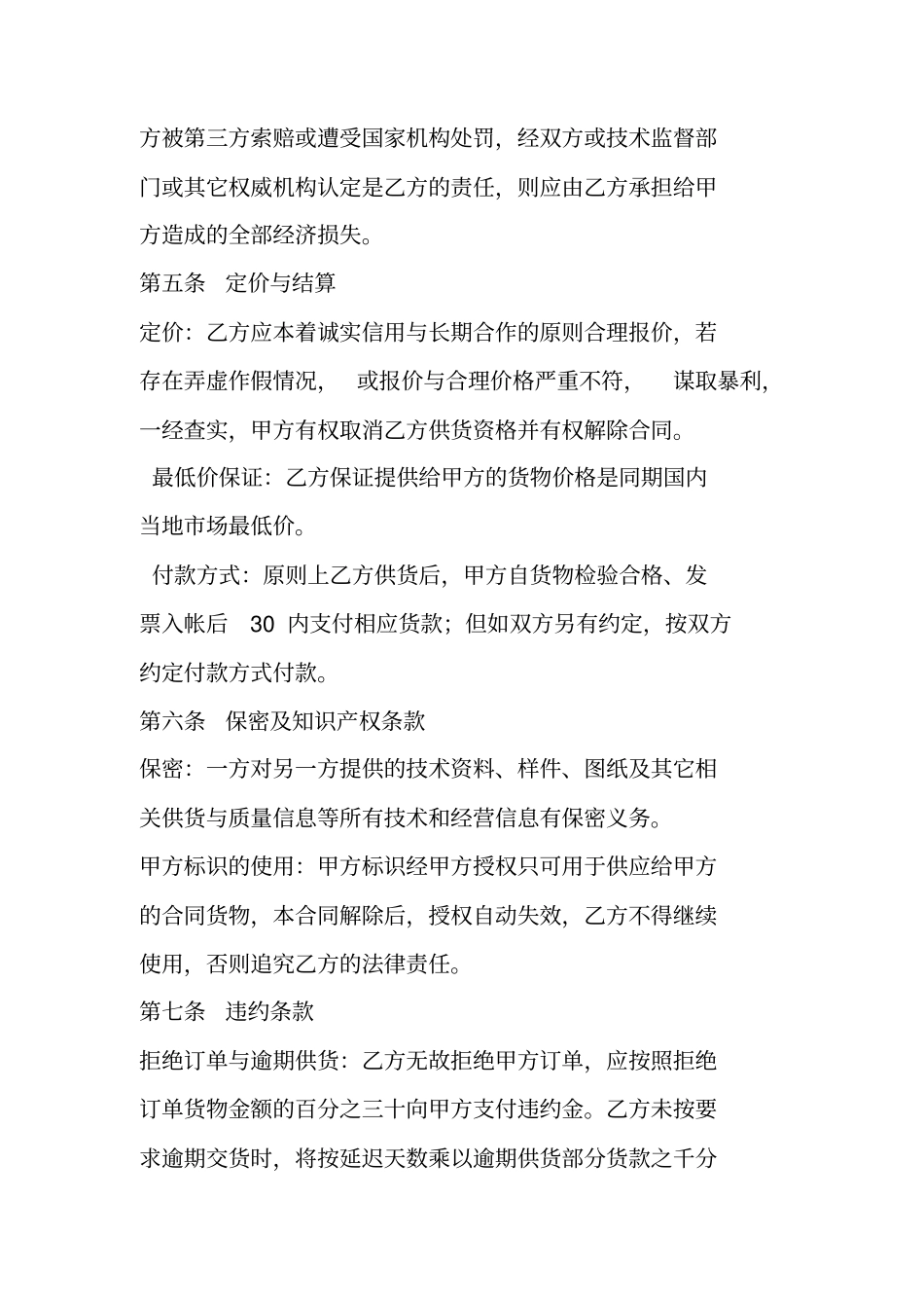 基本供货合同_第3页