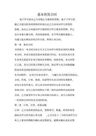 基本供货合同