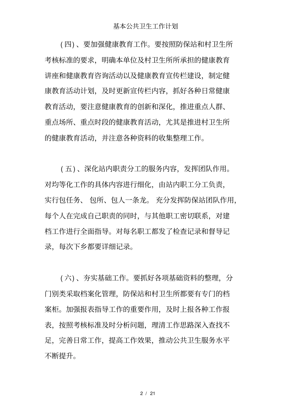 基本公共卫生工作计划_第2页