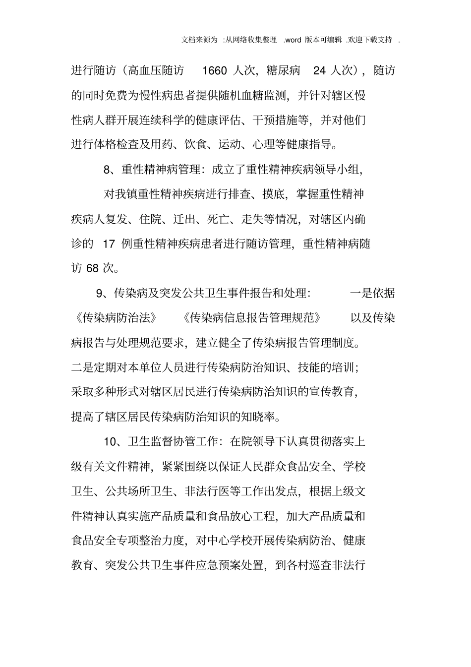 基本公共卫生工作总结_第3页