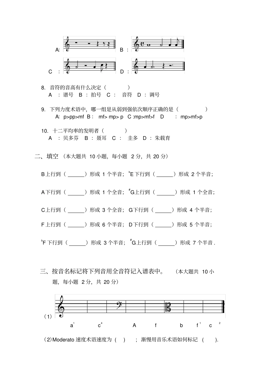 基本乐理考试试卷_第2页