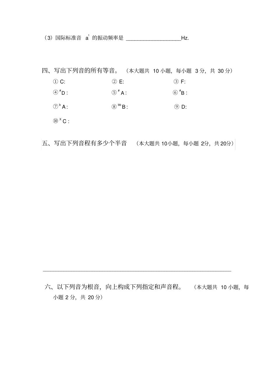 基本乐理考试试卷_第3页