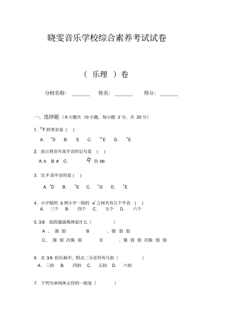 基本乐理考试试卷