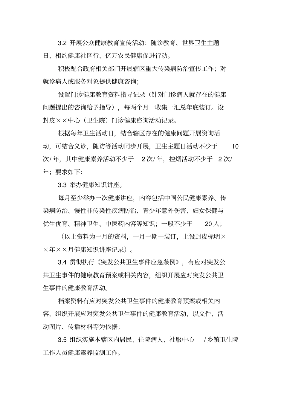 基本公共卫生服务健康教育与健康促进专项工作归档要求_第3页