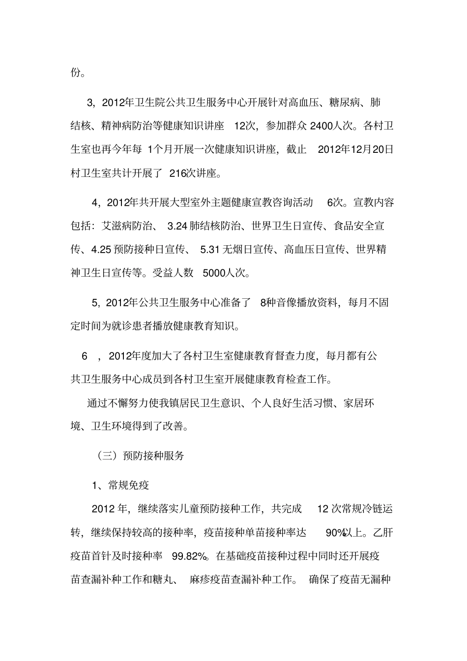 基本公共卫生服务届终总结1_2_第2页