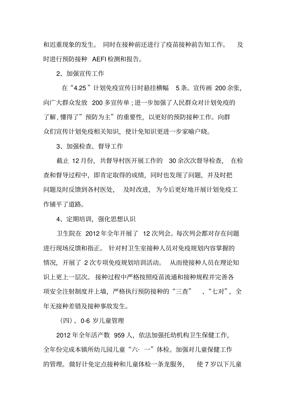 基本公共卫生服务届终总结1_2_第3页