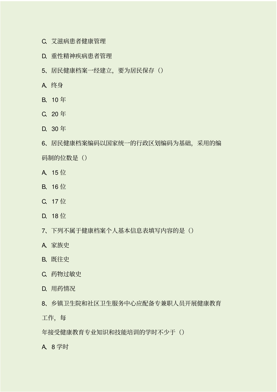 基本公共卫生服务竞赛试题及答案新_第2页