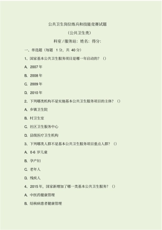 基本公共卫生服务竞赛试题及答案新