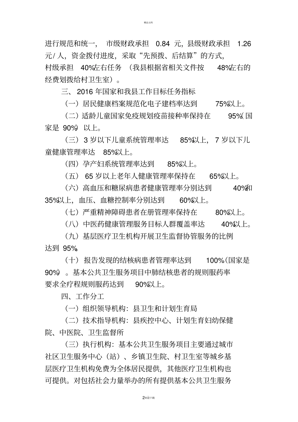 基本公共卫生服务项目基本知识_第2页