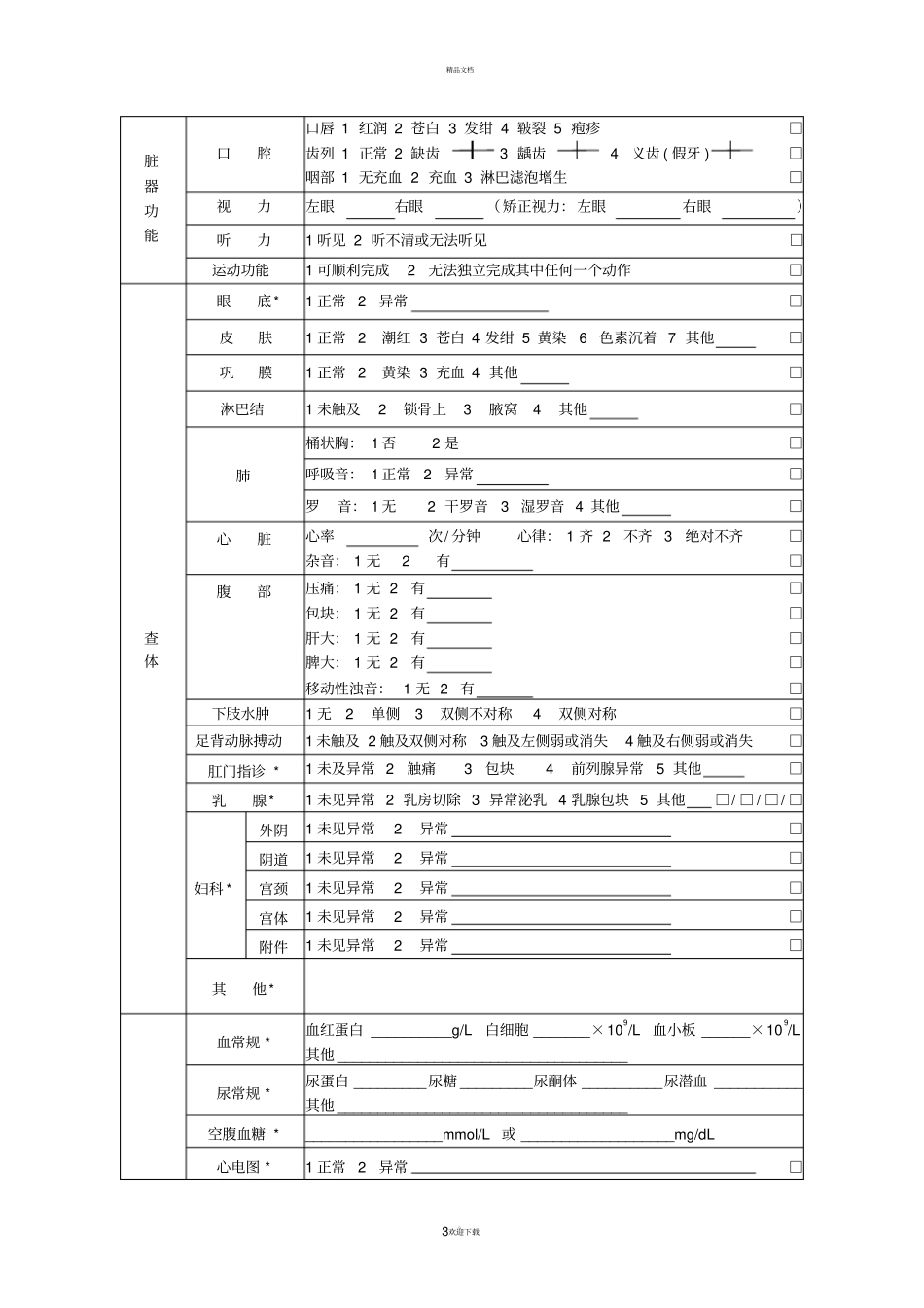 基本公共卫生服务表格_第3页
