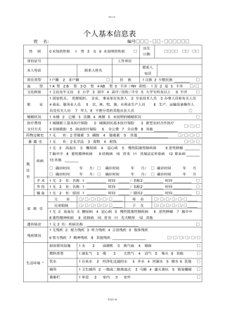 基本公共卫生服务表格
