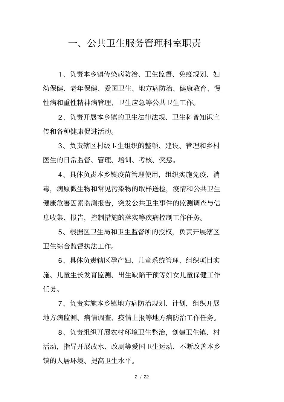 基本公共卫生相关制度_第2页