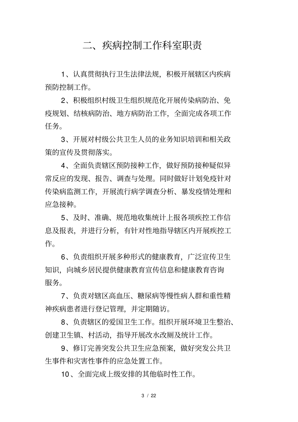 基本公共卫生相关制度_第3页