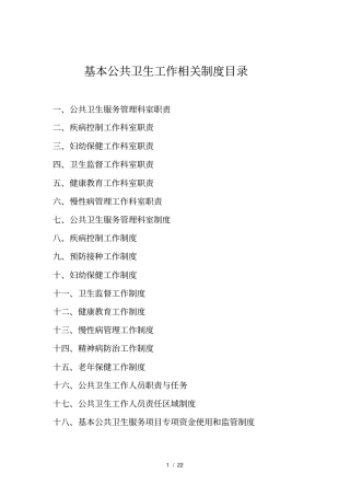 基本公共卫生相关制度