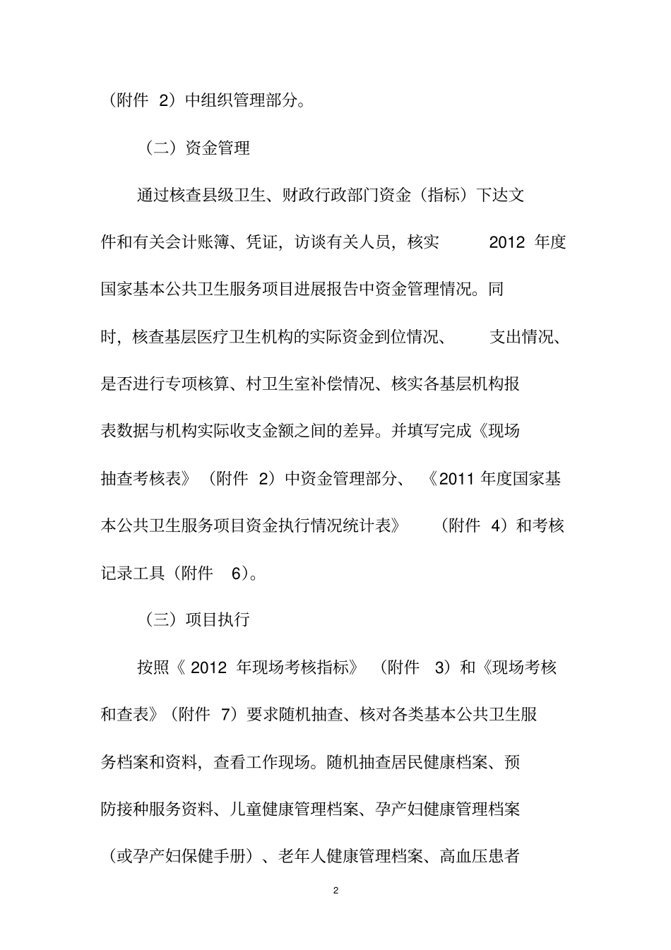 基本公共卫生服务项目考核表样本_第2页