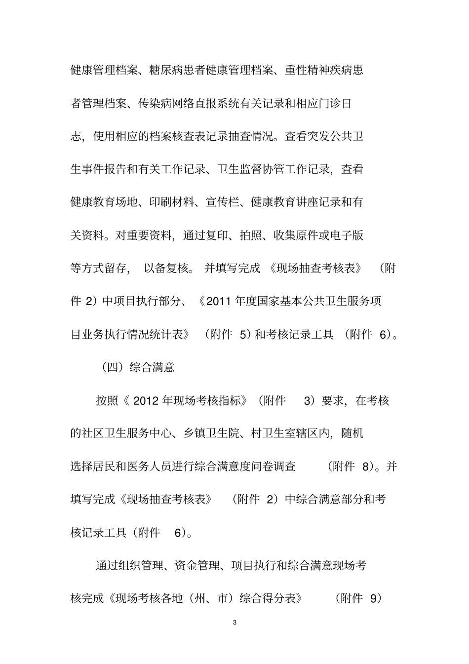 基本公共卫生服务项目考核表样本_第3页